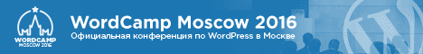 WordCamp Moscow 2016